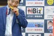 河村市長の金メダルかじり問題「ついにＪリーグにも飛び火」「トヨタ激おこ」とネット騒然