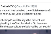 【画像あり】ローマ法王庁(バチカン）の聖年公式マスコット「ルーチェ」、お前らの想像以上にアニメｗｗｗｗｗｗｗ