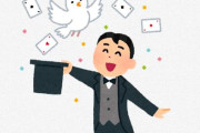 【動画】マジシャン視点のマジックｗｗｗｗｗｗｗｗｗｗ