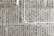 記事としては無理でも 一般の方の投稿なら堂々と載せられます