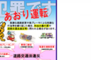 【朗報】あおり運転した車カスが1週間で1000件超も摘発されるwwwwwwww