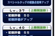 【パワプロアプリ】9000点チャレンジは試合経験点固めが安定やね
