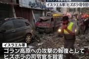 イスラエル軍がレバノンの首都ベイルートを空爆…ヒズボラの司令官を標的に！