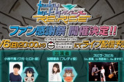 「ガンダムビルドダイバーズRe:RISEファン感謝祭」9月6日20時よりライブ配信決定！