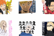 『ハイキュー!!TTT』ボイス付きLINEスタンプが登場！宮侑・星海・全日本ユース選抜メンバーもラインナップ
