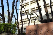 【朝日新聞】元TBS記者からの暴行被害者をブログで侮辱した男性弁護士を懲戒処分　愛知弁護士会