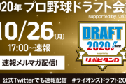 いよいよ明日はドラフト会議