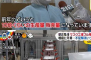 マスクメーカー「1日15万枚マスクつくってる！すぐ沈静化する」　転売厨死亡へ
