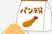 釣り用のパン粉って食べても大丈夫かな？