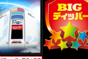 【画像あり】BIGディッパー新橋1号店さんの新台入替告知ｗｗｗｗｗｗｗｗｗ
