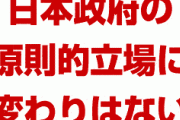 韓国「対話による解決を再確認した」　日本「そんなことは言ってない」　またこの展開かよ…