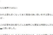 芸能界生活36年の49歳タレント「まともな業界ではない」コンプライアンスについて考えつづる