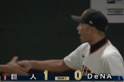 【セCS】巨人vsDeNA、分からなくなるｗｗｗｗ