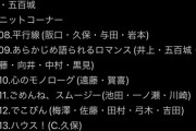 香港ライブ大成功！山下のセンター曲を引き継いだのはこの人達！