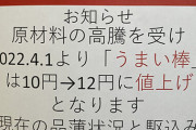 うまい棒、値上げ。