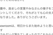 【朗報】行天優莉奈さん活動再開