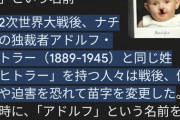 ジャニーズ会見の質問者「ヒトラー株式会社、スターリン株式会社は許されるんでしょうか？」