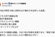 Twitter民『ちなGAFA会長と一緒に飲んだことあるｗｗ』