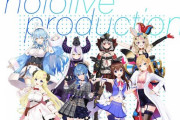 大人気VTuber事務所「ホロライブプロダクション」と集英社のスペシャルコラボ