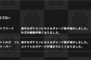 【ポケモンUNITE】長らく環境を荒らした「ファイアロー」ついに終わる