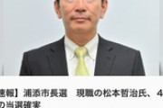 【ふてほど】沖タイ、浦添市長選の結果伝える記事に無関係の『暴力団タグ』