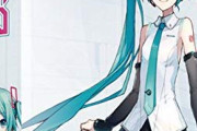 【朗報】初音ミクさん、ここに来て全盛期を超える勢いになる