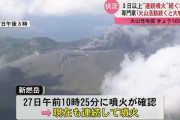 【破局噴火】新燃岳は大きな噴火になる可能性…どれだけ大きな噴火になるか予想できない。逃げる用意を