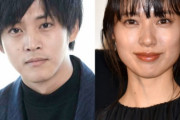 【速報】松坂桃李・戸田恵梨香結婚