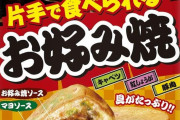 ニチレイさん『お好み焼き』を『大判焼き』の中に封印してしまうｗｗｗｗ