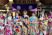 【成人の日】SKE48、熱田神宮で「SKE48 二十歳のつどい」【大福世代】
