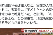 【悲報】子供の間で『実在のおじさんをモデルにしたカードゲーム』が流行るも危険性を指摘される