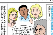 サヨク漫画「100日で崩壊する政権」がサヨク界隈で話題に、政権崩壊まであと3日　[7/2]
