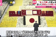 【悲報】安倍さんの国葬、あまりにも「ハリボテ」だと世界中から馬鹿にされるwwwwwwwww