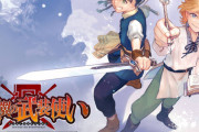 漫画「双翼の武装使い」第1巻予約開始！大いなる異世界冒険譚が始まる