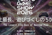 東京ゲームショウ2026、史上初の5日間開催！来場者は30万人見込み