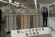 【画像】新紙幣デカすぎｗｗｗｗｗｗｗｗｗｗｗｗｗｗｗｗｗｗｗ