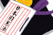 アホ面接官「不採用！」ワイ「憲法第22条第1項」アホ「？」