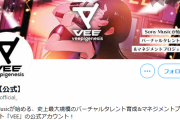 【朗報】ソニーさん、ついにVtuber事業参入へ！！　50名を超えるＶがデビューすることを目指す模様！　ホロにじに勝てんのか？