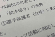 少年野球の給水係、なぜ女性だけ？　大会規定に疑問「性別役割を変えていかないと」