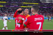 【速報】モロッコ代表…なんとポルトガルに勝利してアフリカ勢史上初のベスト4進出キターー！！ｗｗｗｗｗｗ