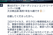 【イコノイ 】『第3のグループオーディション』出場者、コロナウィルスの感染拡大を理由に辞退