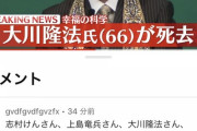 幸福の科学長男、父・大川隆法氏を降霊術で召喚「嫌だ…死にたくない…」「もう1回生き返らして」
