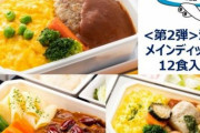【ANA】機内食をネット販売したところバカ売れ、弁当屋に転向wwwwwwww（画像あり）