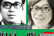 【朗報】連続企業爆破事件の容疑者 桐島聡(70)とみられる男の身柄確保