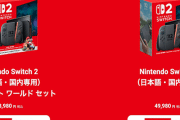 ニンテンドースイッチ2で抽選に当たりやすいのはどの機種？ 今から応募する人のオススメは