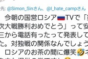 安倍首相「大日本帝国を倒したロシアすごい！おめでとうございます」…ロシアの第二次大戦勝利を祝福ｗｗｗ