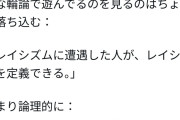 フィンランド人「アジア人がつり目ジェスチャーを気に入らないから人種差別だと定義して騒いでるだけじゃん、狂ってるね」