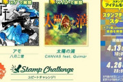 【jubeat】(22/04/13)スタンプチャレンジが開催！ 追加楽曲にはアプリ版ユビートに収録されている「アモ / 八月二雪」「太陽の滴 / CANVAS feat. Quimär」が登場！！