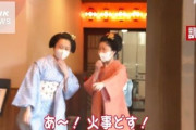 舞妓A・B「あーｗ！火事どすーｗｗ！」 京都・花街の消火訓練がユルすぎると話題にｗｗｗｗｗ
