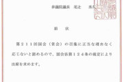 ガーシー氏　国会招集求める自身への「招状」公開し挑発「74年ぶりって、オレはハレー彗星か！w」